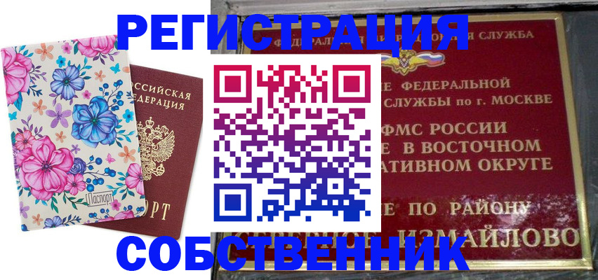 прописка 2025 в Енисейске