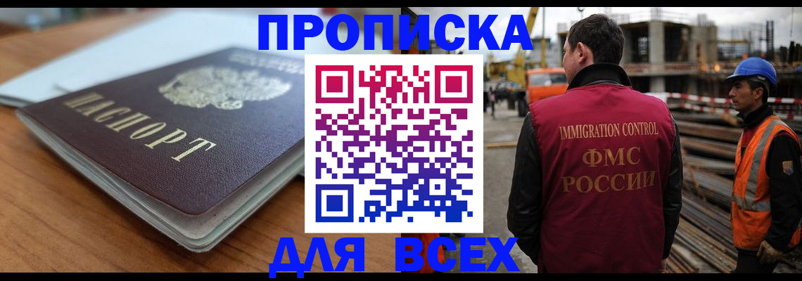прописка ребенка в Енисейске