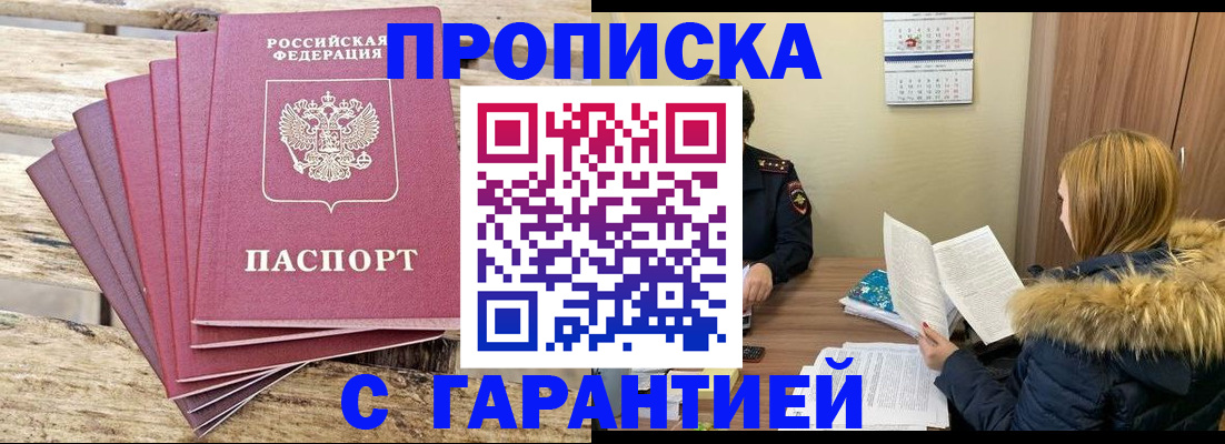 временная регистрация купить в Енисейске