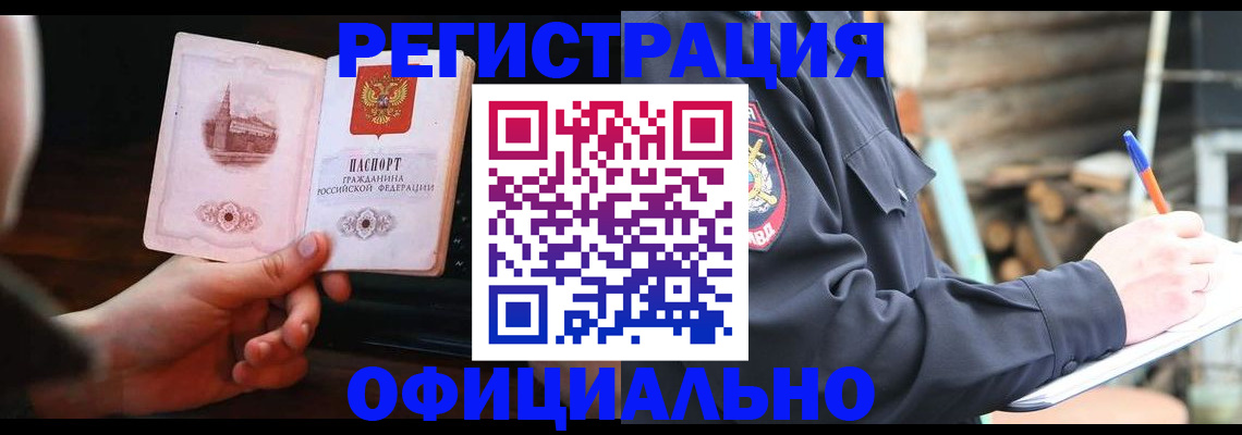 купить прописку в Енисейске