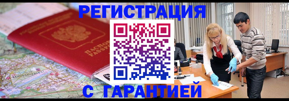 прописка паспорт в Енисейске