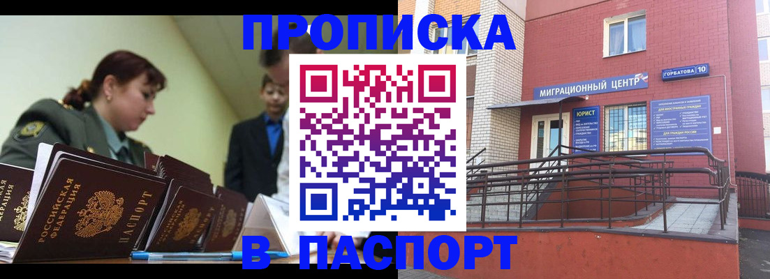 временная регистрация собственник в Енисейске
